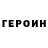 Героин белый Sanket Bansode
